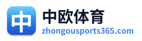 中欧体育